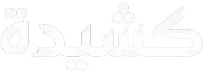 كشيدة