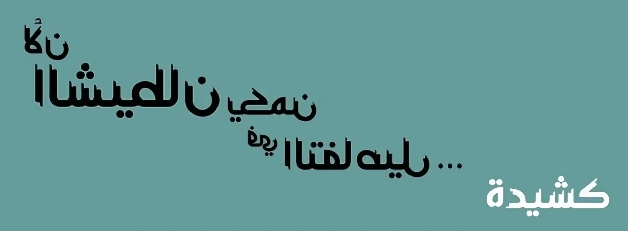 من نحن، موقع كشيدة