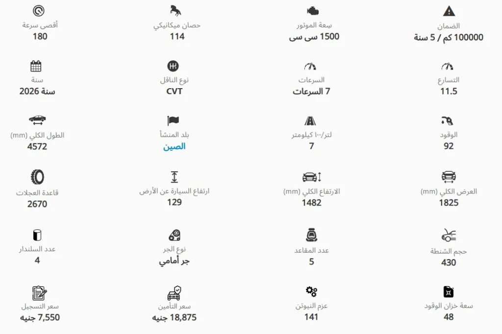شيري أريزو 5 فيس ليفت 2026